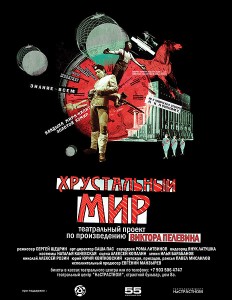 Хрустальный мир