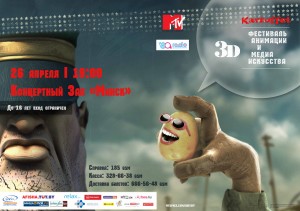 Фестиваль анимации Kartoffel