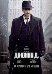 Постер к фильму "Джонни Д"