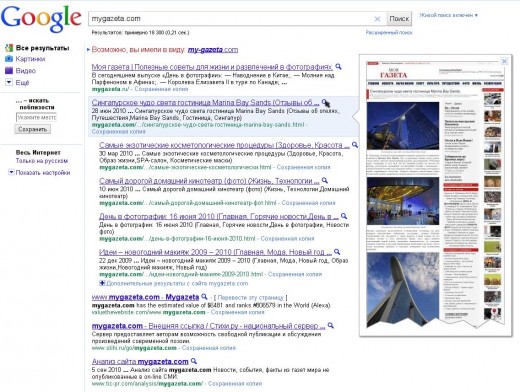 Новая функция Google - "Предпросмотр страниц"