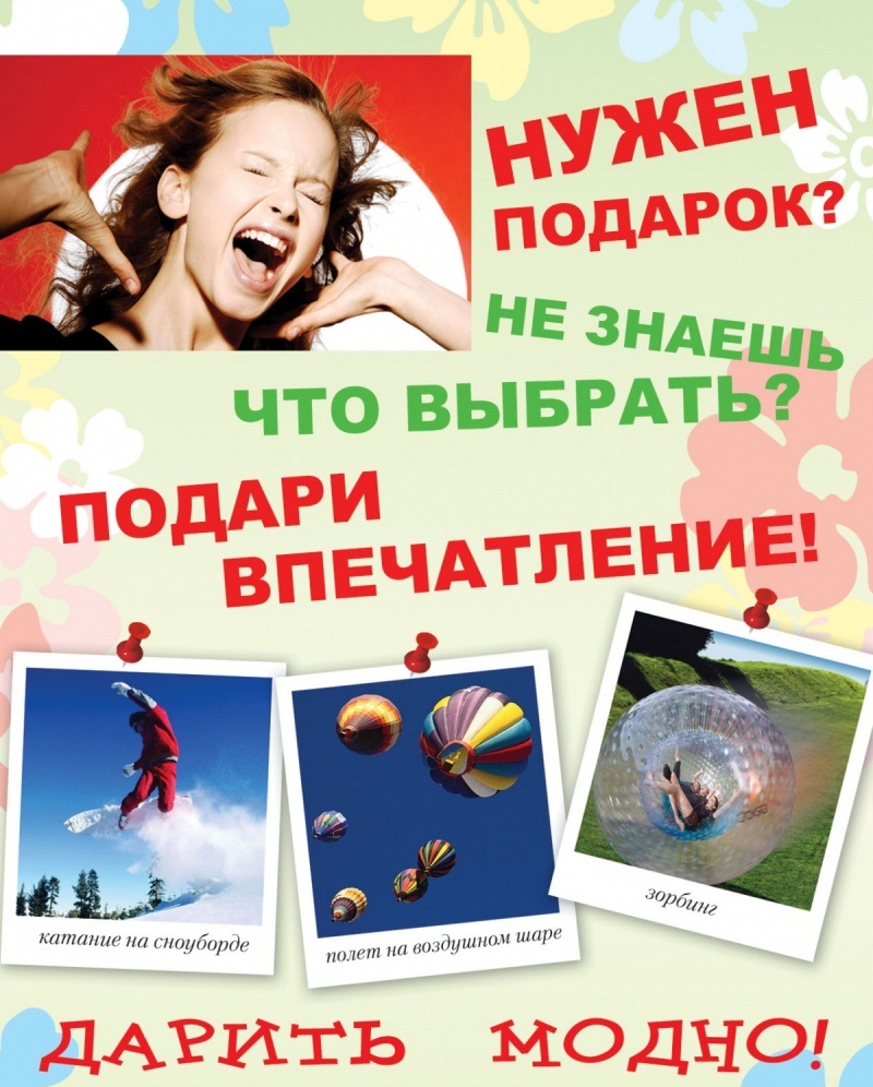 Впечатление в подарок для компании Впечатление в подарок для компании