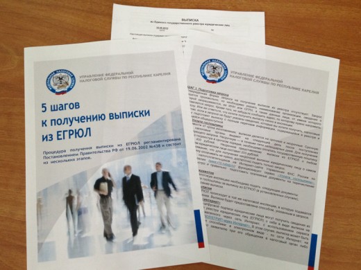 как получить срочную выписку из егрюл она уже