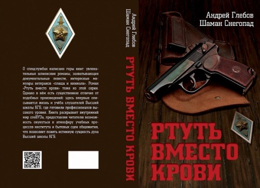В издательстве «Алгоритм» выходит роман «Ртуть вместо крови» В издательстве «Алгоритм» выходит роман «Ртуть вместо крови»