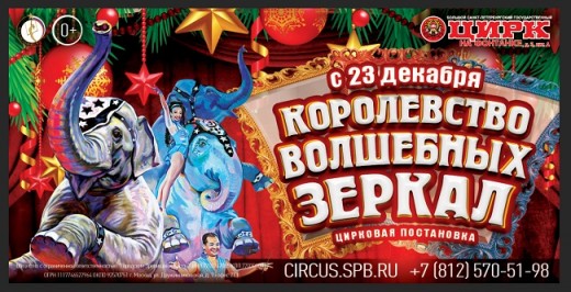 Лучшие артисты мира примут участие в международном цирковом шоу в Цирке на Фонтанке Лучшие артисты мира примут участие в международном цирковом шоу в Цирке на Фонтанке