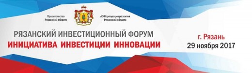 Участники инвестиционного форума в Рязани обсудили проблемы увеличения инвестиций Участники инвестиционного форума в Рязани обсудили проблемы увеличения инвестиций