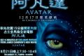 &ldquo;Аватар&rdquo; &ndash; национальный рекорд в Китае