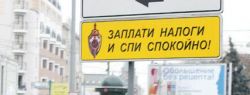Экзотический налог 2009