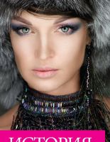Анастасия Волочкова. Исповедь скандалистки.