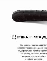 Правдивая реклама для мужчин