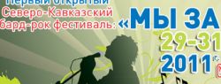 Все на бард-рок фестиваль!