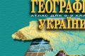 Для школьников разработали электронные атласы