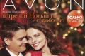 Новогодний каталог Avon