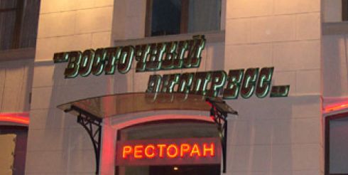 В 2009 году в Минске планируется открыть 97 объектов общественного питания и 80 объектов торговли