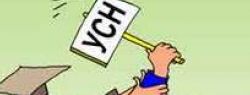 "Упрощенку" еще больше упростили