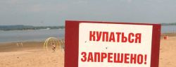 Купаться строго запрещено !!!