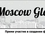 На территории дизайн-завода Флакон пройдет пресс-конференция, посвященная запуску проекта Moscow Global