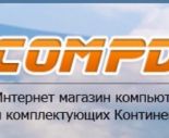 Новая акция от «Compday» — подарки к каждому компьютеру!