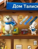 Дом талисманов знает все о своих жителях