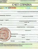 Как оформить справку-счет
