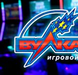 Сильные стороны интернет-казино Вулкан