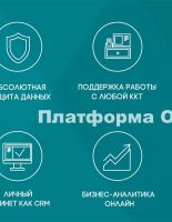 Платформа ОФД: миллионный рубеж  по подключенным онлайн-кассам преодолен, каждая четвертая касса наша