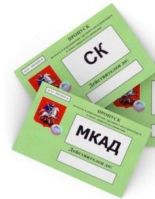 Пропуск на МКАД, ТТК, СК в Москву