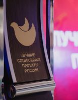 На конкурсе «Лучшие социальные проекты России» успешно выступило ООО «ПРОМИНСТРАХ»