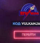 Жара от Вулкан клуб. Получаем бездепозитный бонус