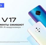 Моменты оживают с новым смартфоном vivo V17