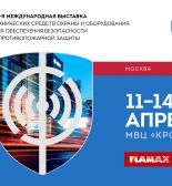Компания FLAMAX поделится опытом реализации проекта по импортозамещению оборудования для систем пожарной безопасности