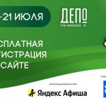 Семейный фестиваль «Вкус лета» пройдет 20-21 июля в «Три вокзала.Депо»
