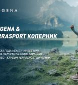 Коллаборация TERRASPORT Коперник X Biogena