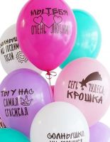 Шары с пожеланиями: уникальный подарок близким