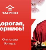 «Тануки» воссоединит бывших и подарит им пожизненное бесплатное обслуживание в ресторанах