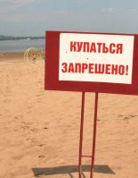 Купаться строго запрещено !!!