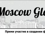 28 ноября состоится премьера документального фильма Moscow Global
