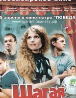 Новый комедийный фильм Олега Захарова «Шагая по канату»