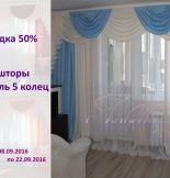 Интернет-магазин штор Изабелла представил осенние скидки в 50 и 25 процентов