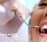 Отзывы пациентов «Имплант Сити»