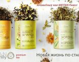 МейТан приглашает воспользоваться серией функционального питания