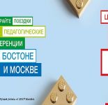 LEGO Education объявила о приеме заявок на участие в международной премии «Лучший учитель 2018»