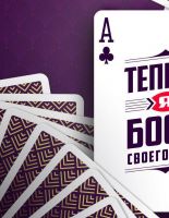 Сбербанк и телеканал «Пятница!» ищут героев рейтингового реалити-шоу