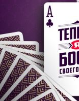Во втором сезоне реалити-шоу «Теперь я босс! Своего Дела» — «Додо Пицца», Милорд», GallaDance и другие