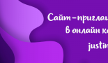 Сервис Just Invite сообщает об акции для создания сайта-приглашения за 450 рублей