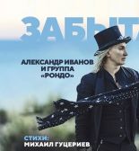 Михаил Гуцериев вернул к воспоминаниям поклонников русского рока