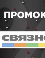 Промокоды — выгодное решение