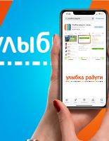 Возможность покупать товары через мобильное приложение предоставляет «Улыбка радуги»