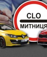 Полный комплекс услуг по растаможке в Украине