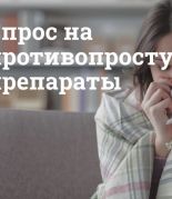 Повышение спроса на противопростудные препараты