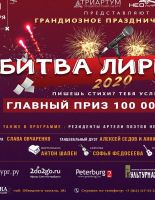 Артель поэтов «НеоЛира» устраивает крупнейший литературный конкурс в истории Петербурга